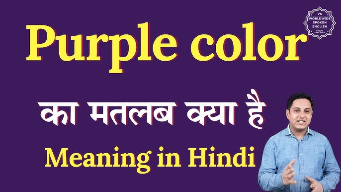 purple meaning in hindi - Hình 2