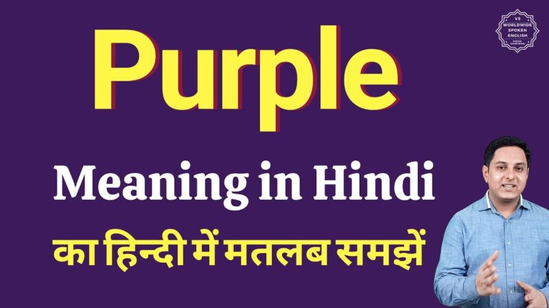 purple meaning in hindi - Hình 1