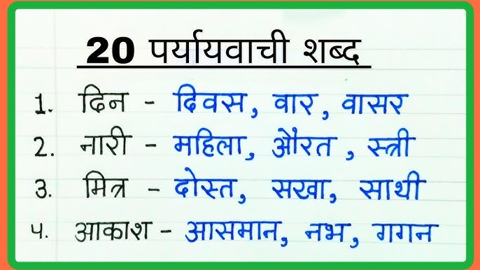 पजल्ड के पर्यायवाची शब्द हिंदी में