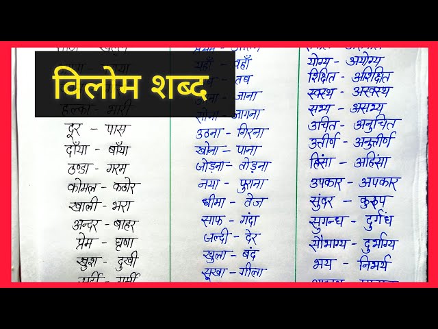पजल्ड के विलोम शब्द हिंदी में