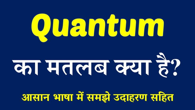 quantum meaning in hindi - Hình 3