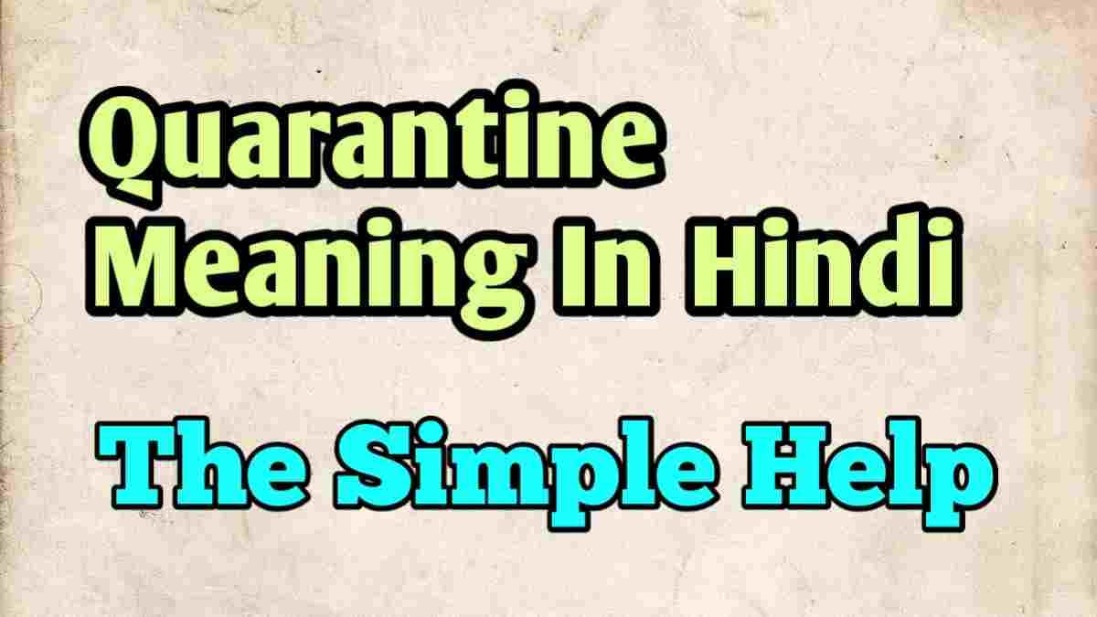 क्वारंटाइन (Quarantine) का अर्थ क्या है?
