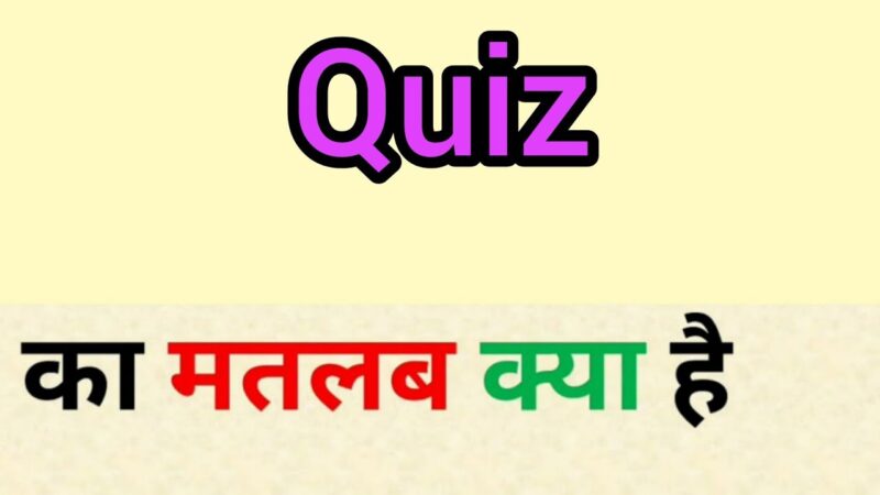 quiz meaning in hindi - Hình 2