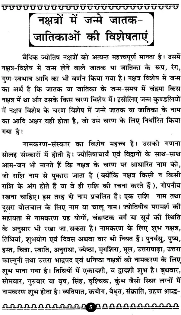 Nakshatra Name Meaning In Hindi: हिंदू ज्योतिष में नामकरण की संपूर्ण मार्गदर्शिका