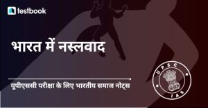 racist meaning in hindi 4