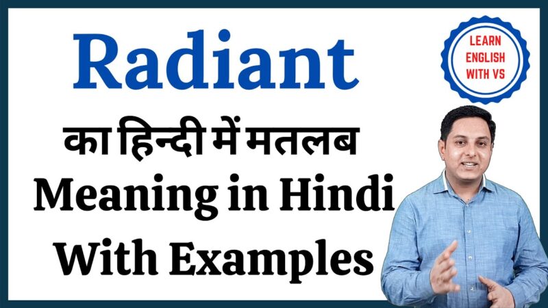 radiance meaning in hindi - Hình 4