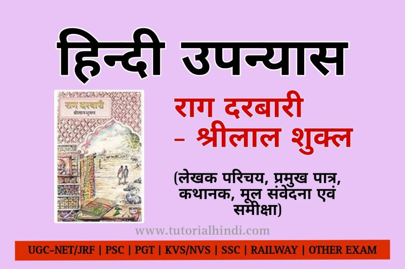 rag meaning in hindi 1