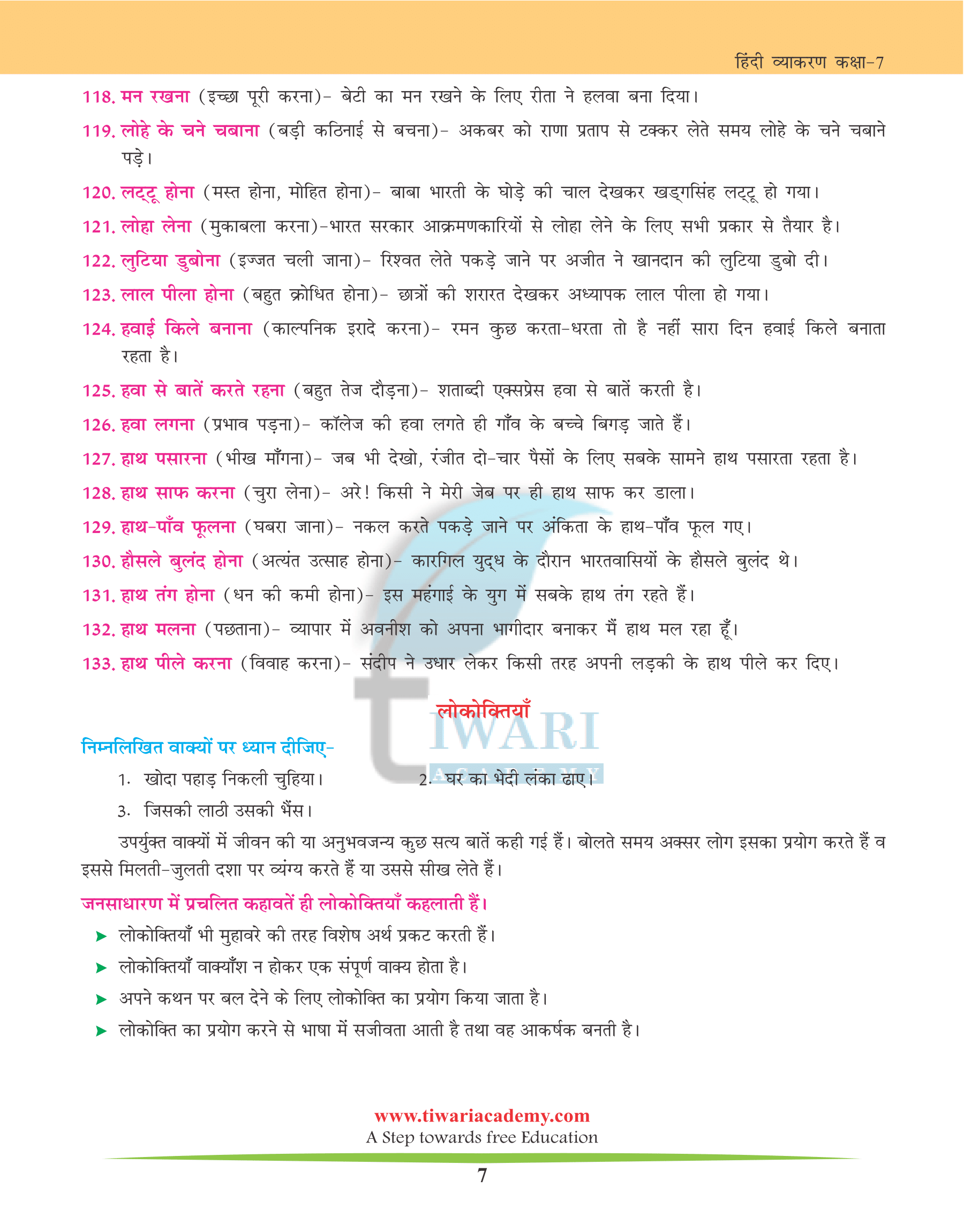 विभिन्न कालों में 'रहा' का प्रयोग: वर्तमान, भूत और भविष्य निरंतर