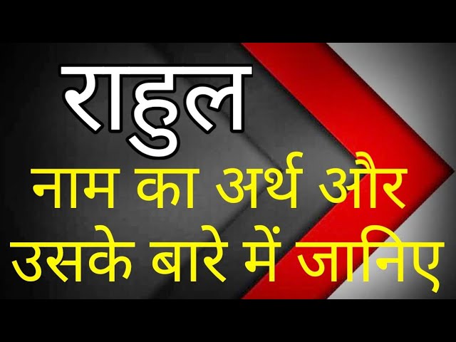 राहुल नाम वाले व्यक्तियों के व्यक्तित्व लक्षण (Rahul Naam Wale Vyaktiyon Ke Vyaktitva Lakshan): आमतौर पर राहुल नाम के लोग कैसे होते हैं? उनकी ताकत और कमजोरियाँ क्या हैं?