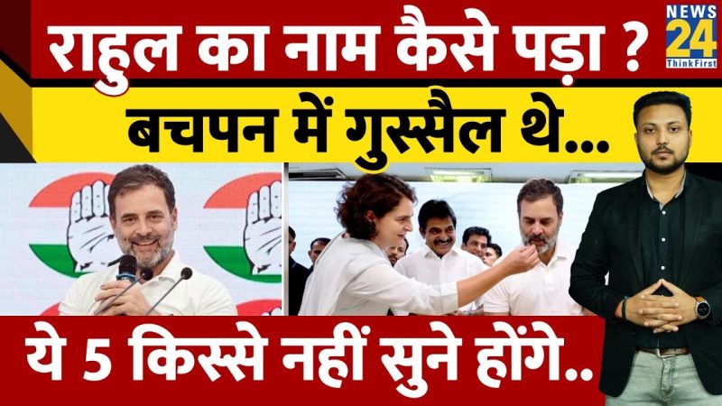 राहुल नाम: अंक ज्योतिष विश्लेषण (Rahul Naam: Ank Jyotish Vishleshan): अंक ज्योतिष के अनुसार राहुल नाम का क्या अर्थ है?