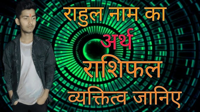 राहुल नाम का ज्योतिषीय महत्व (Rahul Naam Ka Jyotishiya Mahatva)  ज्योतिष शास्त्र के अनुसार राहुल नाम का व्यक्तित्व और भविष्य पर प्रभाव।