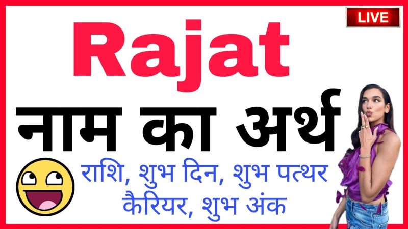 रजत नाम वाले व्यक्तियों के गुण और व्यक्तित्व