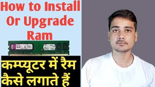 रैम (RAM) को कैसे अपग्रेड करें: एक चरणदरचरण मार्गदर्शिका [अपने कंप्यूटर में रैम को सुरक्षित और प्रभावी ढंग से स्थापित करने या बदलने के लिए विस्तृत निर्देश और सावधानियां।]