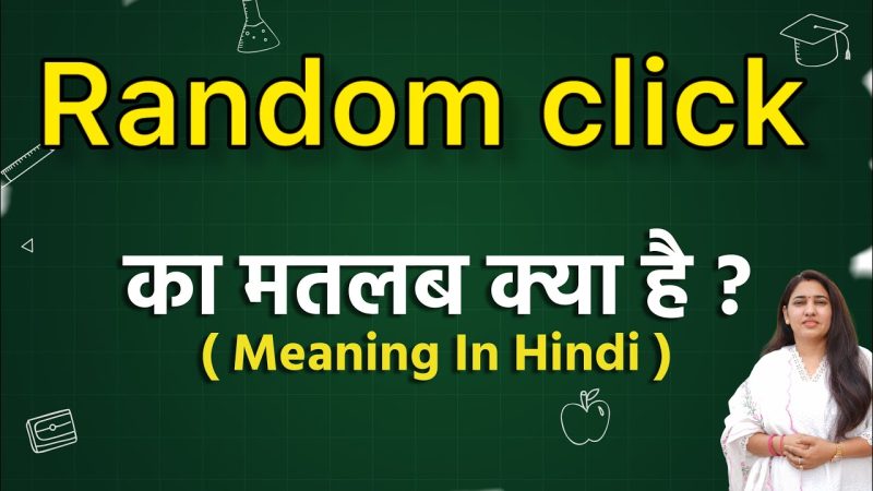 Random Click के प्रभाव और परिणाम