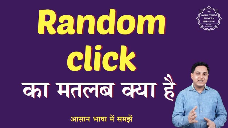 Random Click से कैसे बचें या इसे कम कैसे करें?
