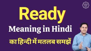 ready meaning in hindi