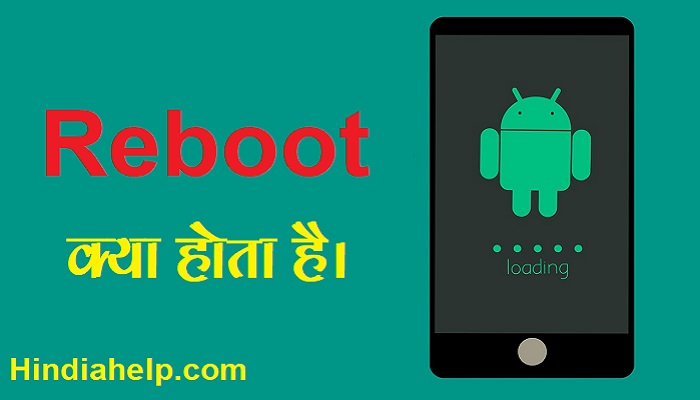 रिबूट करने के फायदे: कंप्यूटर और मोबाइल को रिबूट क्यों करना चाहिए