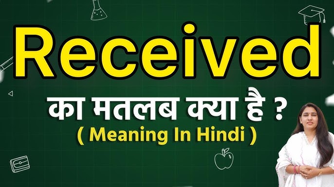 received meaning in hindi 3