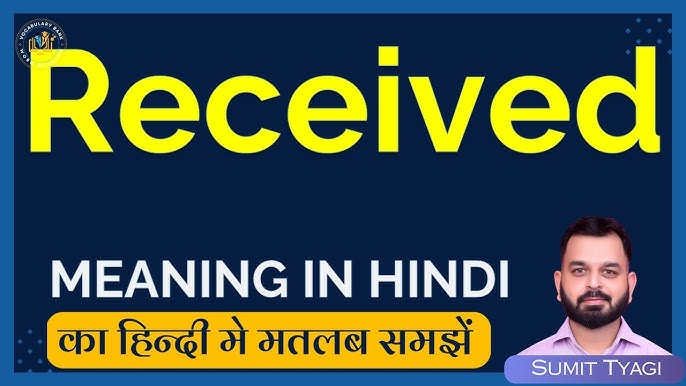 received meaning in hindi 4