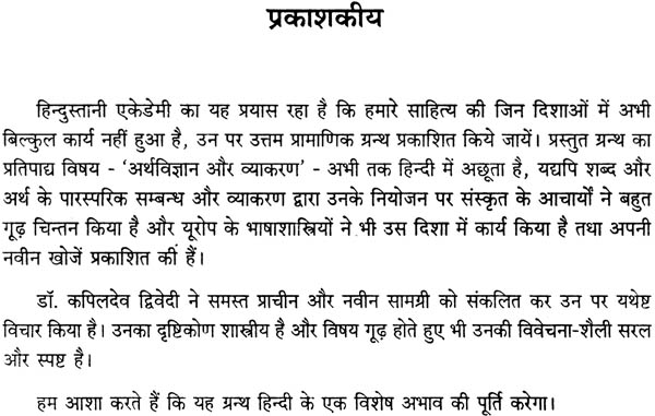 हिंदी में पारस्परिक अर्थ: परिभाषा और अवधारणा
