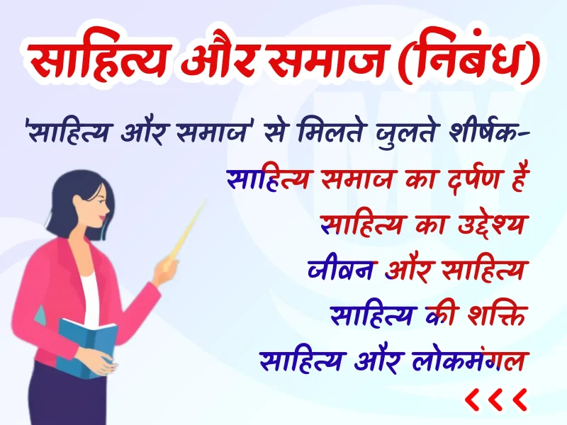 पारस्परिक अर्थ के उदाहरण: दैनिक जीवन और साहित्य