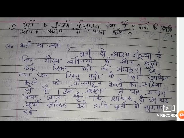 भर्ती का अर्थ (bharti ka arth)  भर्ती क्या है?