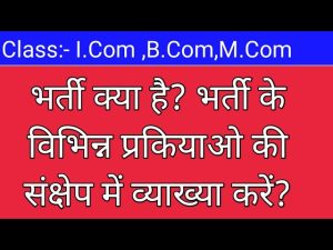 recruitment meaning in hindi 2