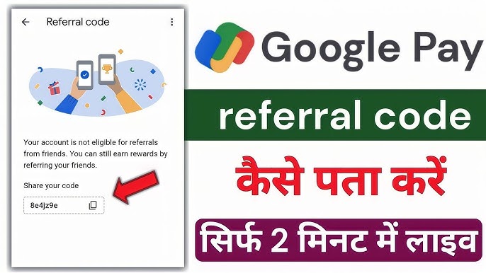 रेफरल कोड के फायदे: रेफ़रर और रेफ़री के लिए (Referral Code Ke Fayde: Referrer Aur Referee Ke Liye)