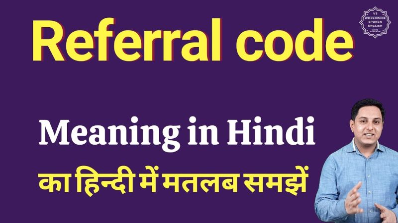 रेफरल कोड का दुरुपयोग और उससे बचने के उपाय (Referral Code Ka Durupyog Aur Usse Bachne Ke Upay)