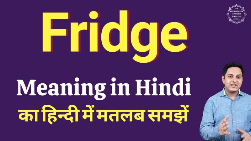 refrigerator meaning in hindi - Hình 4