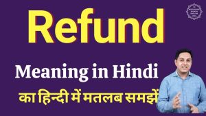 refund meaning in hindi 1