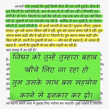 relentless meaning in hindi 1