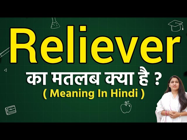 Reliever शब्द की उत्पत्ति और व्युत्पत्ति (Etymology) की जानकारी