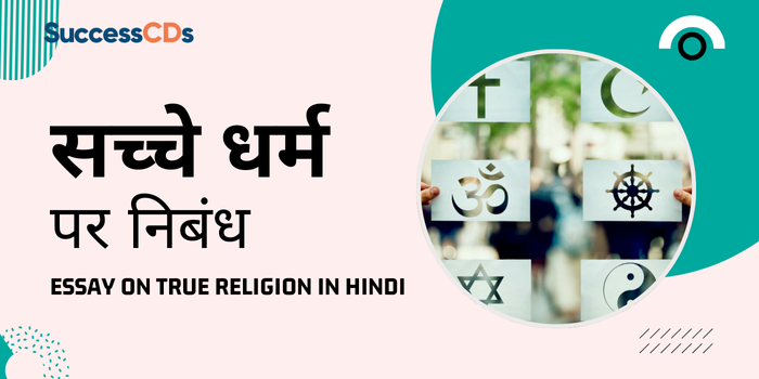 धर्म का हिंदी में अर्थ: परिभाषा और मूल अवधारणा