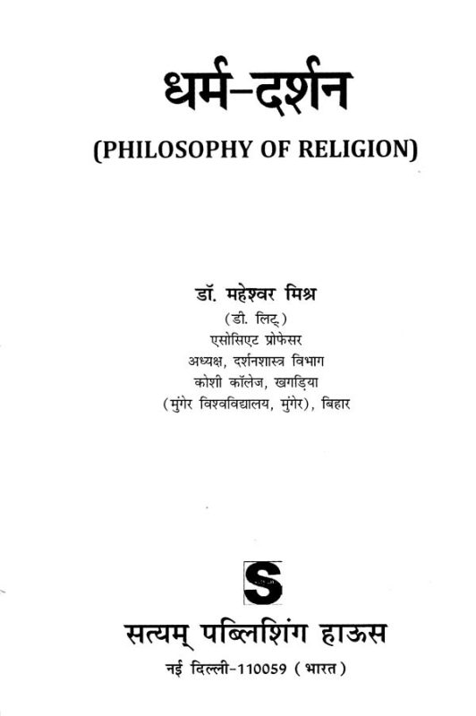 धर्म के तत्व: हिंदी में नैतिकता, कर्म और मोक्ष