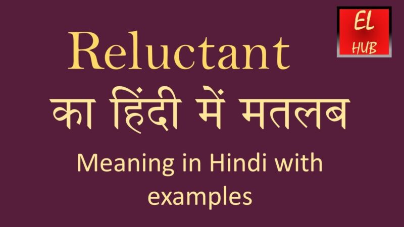 reluctantly meaning in hindi - Hình 4