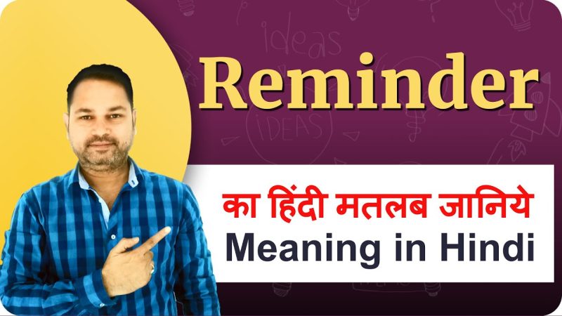 रिमाइंडर के विभिन्न प्रकार: दैनिक जीवन में उपयोग (Reminder ke vibhinn prakar: Dainik jeevan mein upayog)