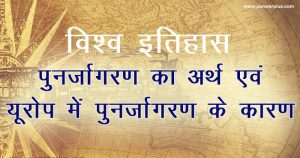 renaissance meaning in hindi 5