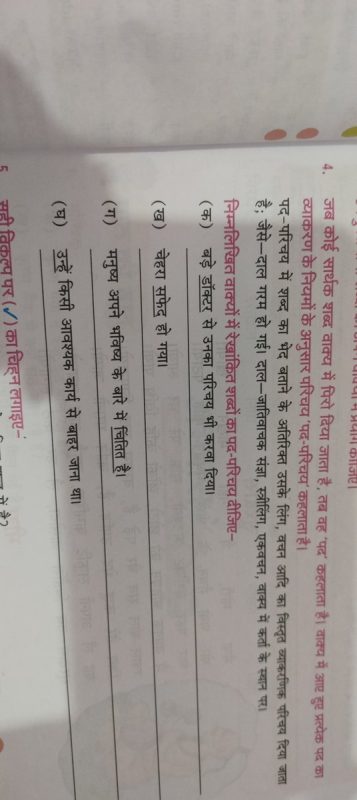 वाक्यों में 'Repel' का प्रयोग और उदाहरण