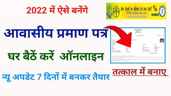 आवासीय स्थिति के प्रमाण