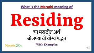 residing since meaning in hindi 1