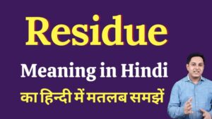 residue meaning in hindi