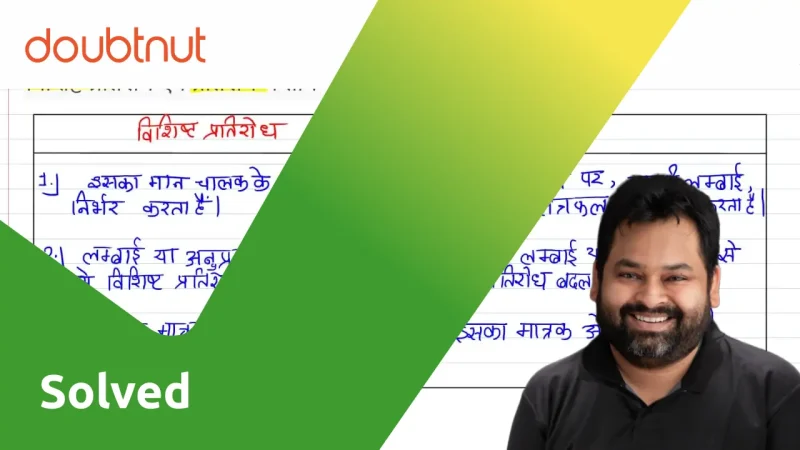 भौतिक प्रतिरोध: हिंदी में अर्थ, उदाहरण और दैनिक जीवन में उपयोग