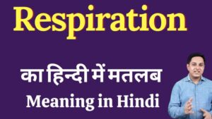 respiration meaning in hindi