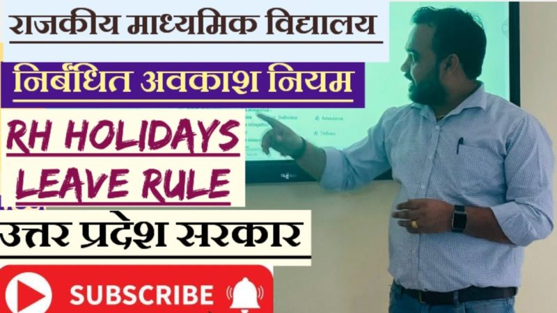 प्रतिबंधित छुट्टी का हिंदी में अर्थ (प्रतिबंधित अवकाश का हिंदी में अर्थ)