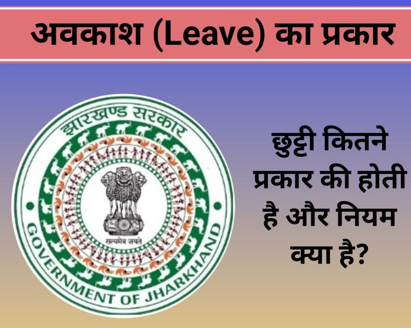 प्रतिबंधित छुट्टियों के सामान्य प्रकार (प्रतिबंधित अवकाश के सामान्य प्रकार)
