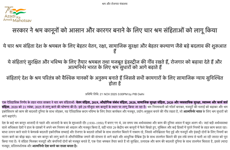 प्रतिबंधित छुट्टियों और श्रम कानूनों का संबंध (प्रतिबंधित अवकाश और श्रम कानूनों का संबंध)