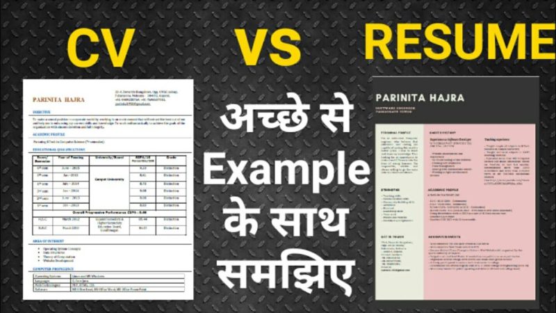 रेज़्यूमे और बायोडाटा में अंतर: हिंदी में स्पष्टीकरण