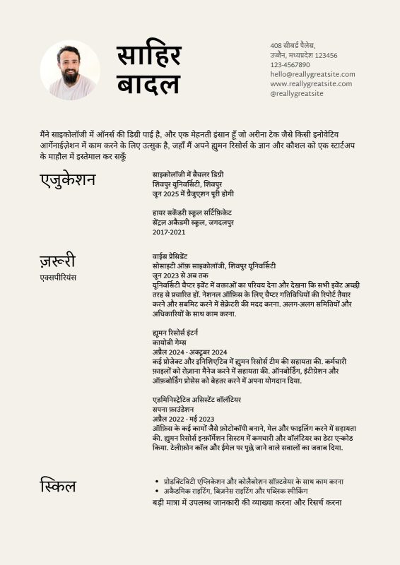 प्रभावी रेज़्यूमे कैसे लिखें: हिंदी में चरणदरचरण गाइड