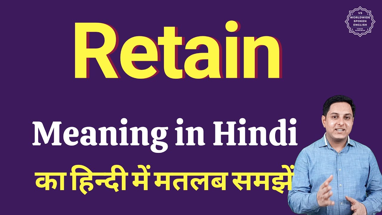retain meaning in hindi 2